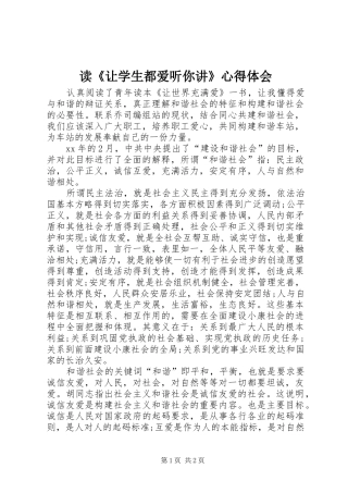 读《让学生都爱听你讲》心得体会