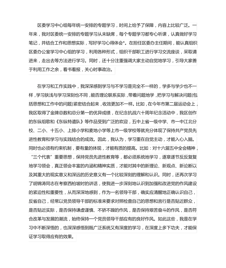 政治理论学习心得体会2021年最新 _第2页