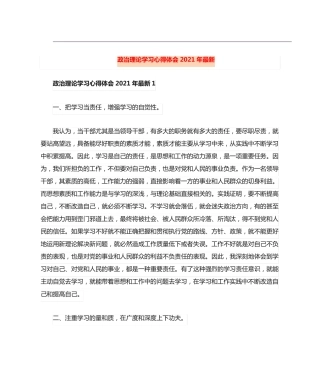 政治理论学习心得体会2021年最新 