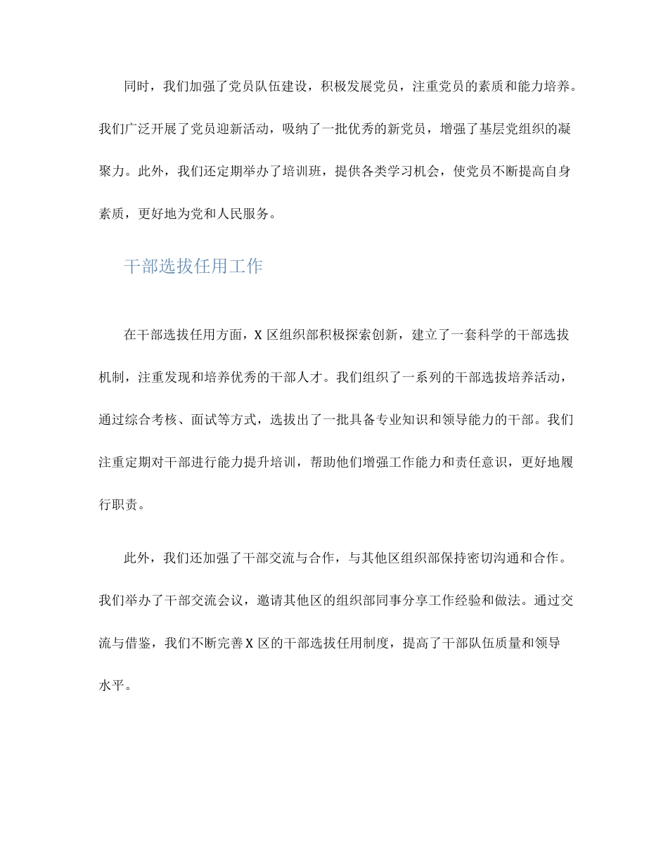 在市委调研座谈会上的发言——关于X区组织工作开展情况汇报 _第2页