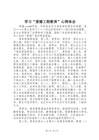 学习“爱德工程教育”心得体会