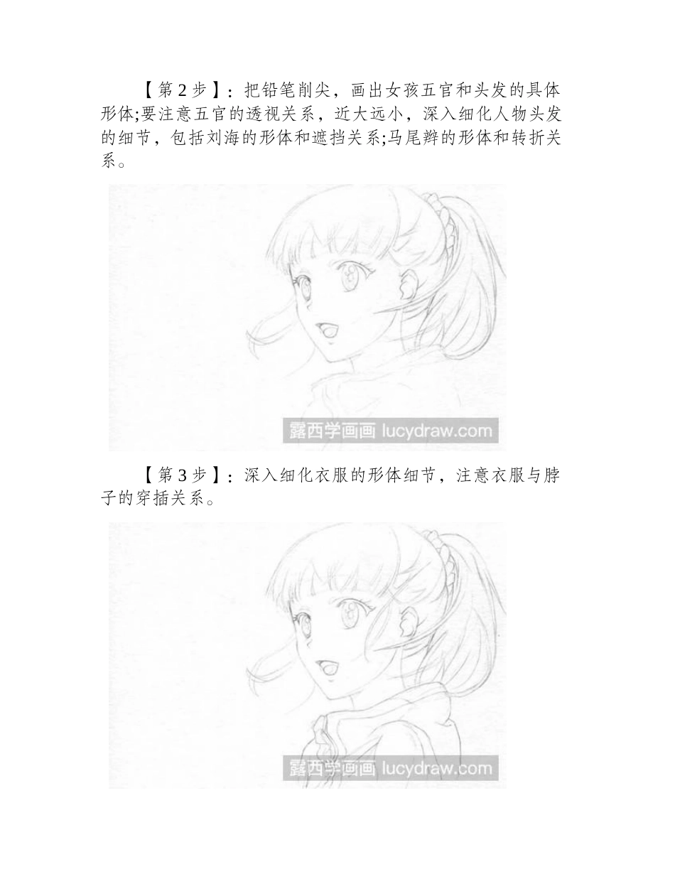 怎样画动漫女孩漫画教程_第2页