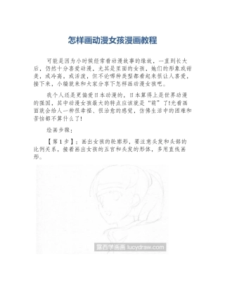 怎样画动漫女孩漫画教程