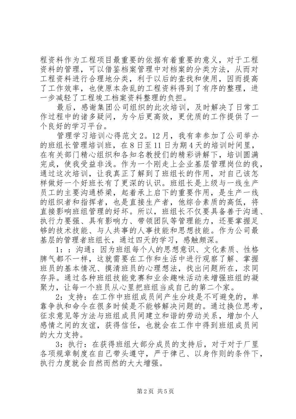 管理学习培训心得3篇_第2页