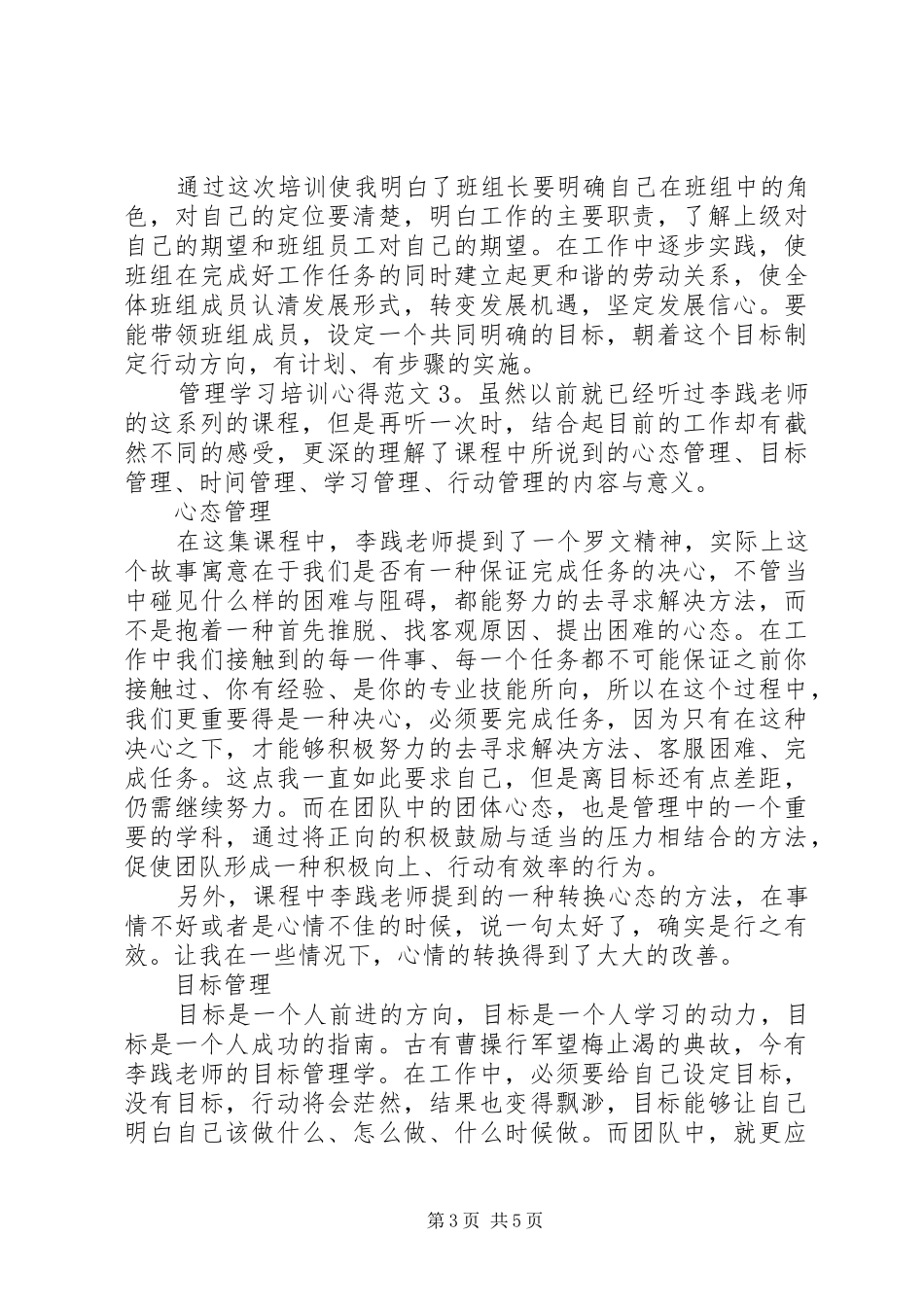 管理学习培训心得3篇_第3页