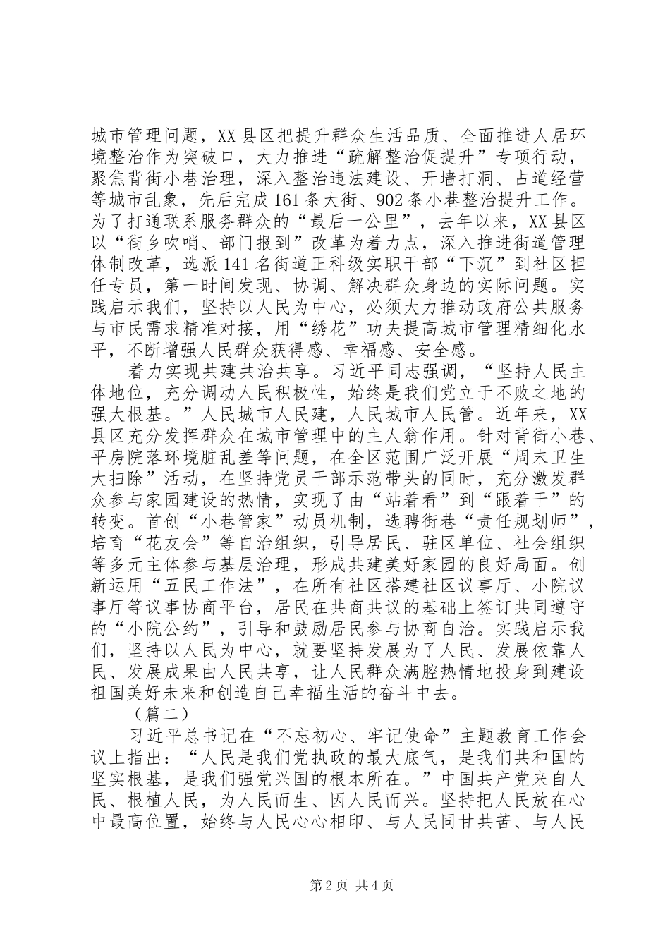 党员干部要坚持以人民为中心心得体会3篇_第2页