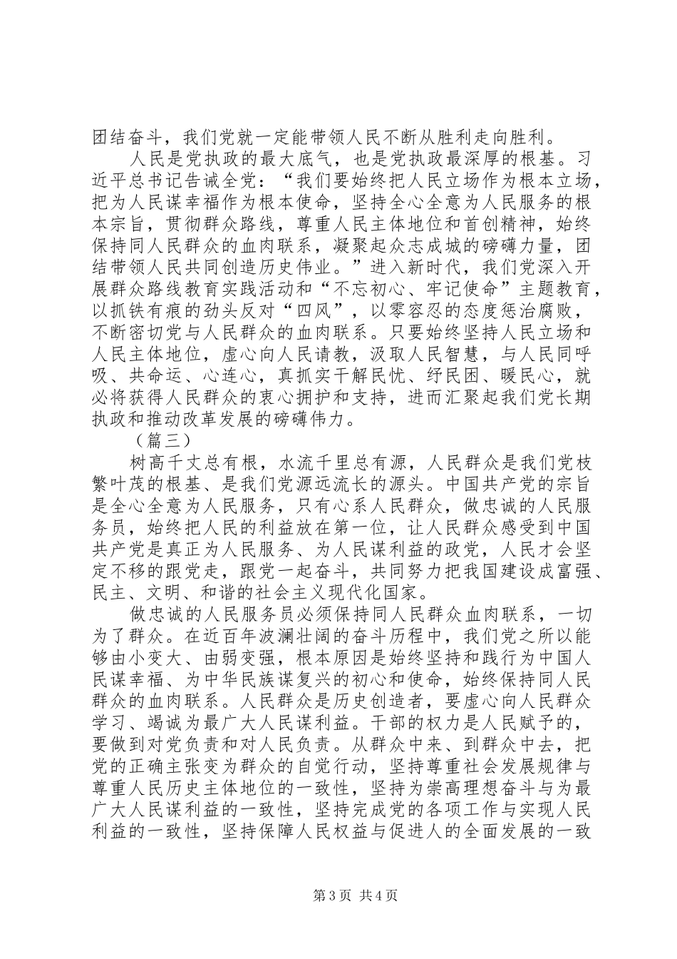 党员干部要坚持以人民为中心心得体会3篇_第3页