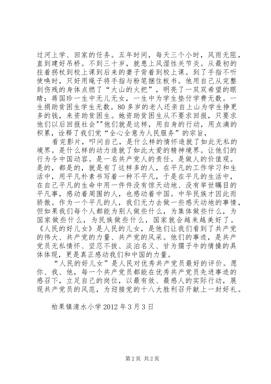 学习观看《人民的好女儿》心得体会[推荐5篇]_第2页