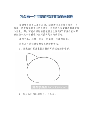 怎么画一个可爱的招财猫简笔画教程