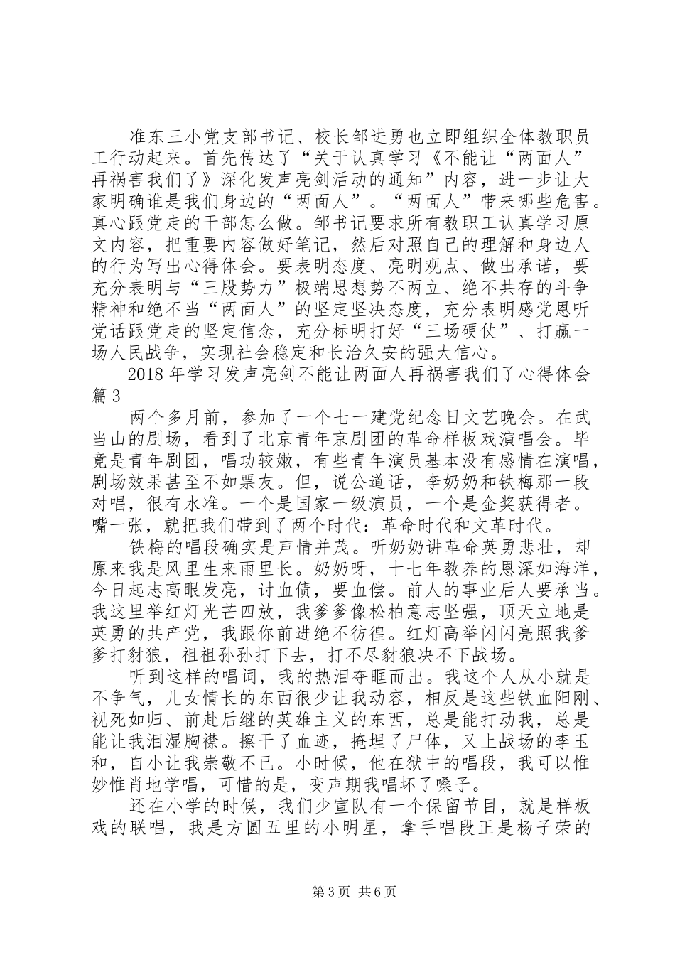 学习不要让两面人再祸害我们了心得体会_3_第3页