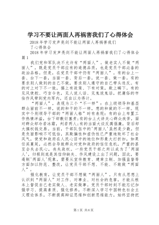 学习不要让两面人再祸害我们了心得体会_3