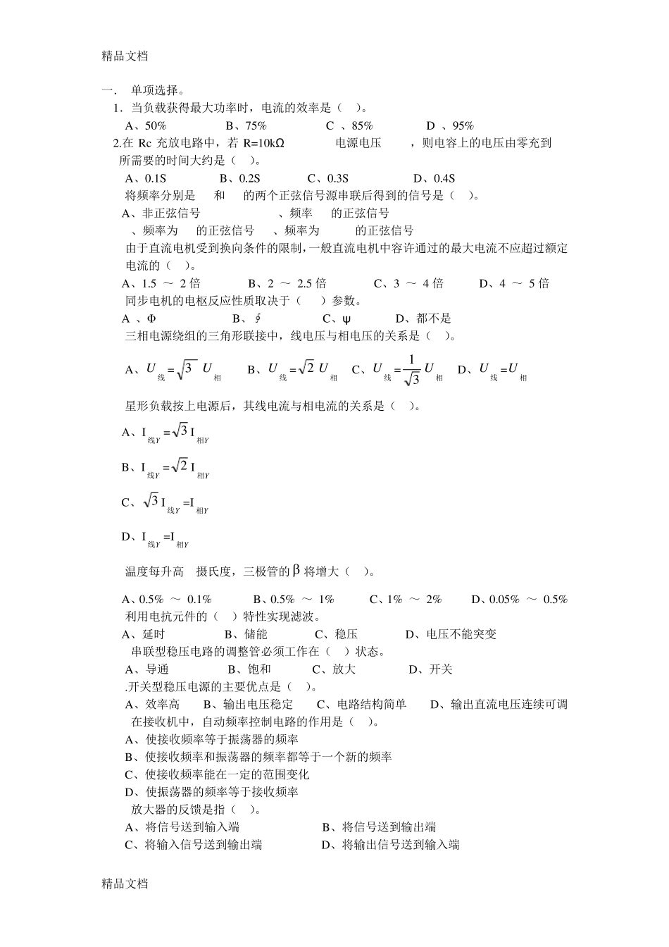 最新无线电装接工题库及答案_第1页