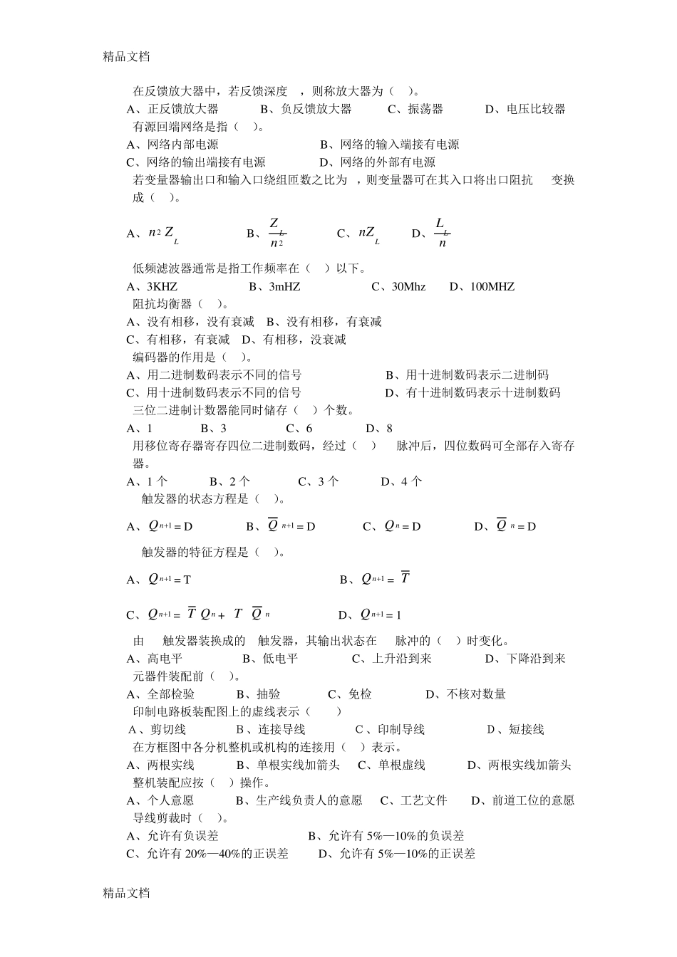 最新无线电装接工题库及答案_第2页