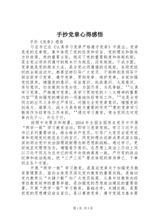 手抄党章心得感悟