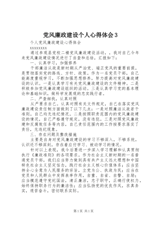 党风廉政建设个人心得体会3