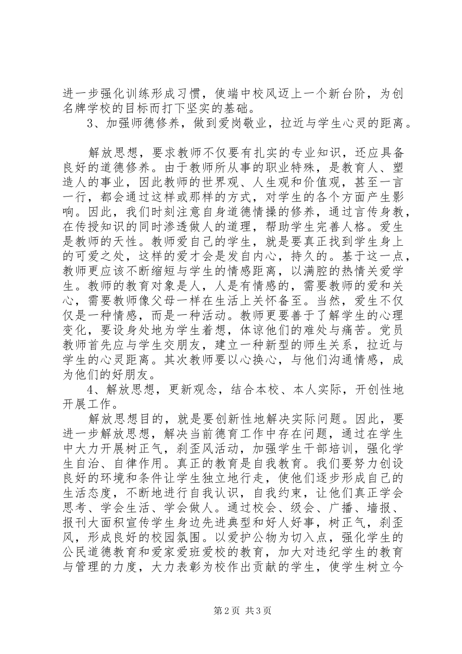 解放思想大讨论学习心得体会（3）_第2页