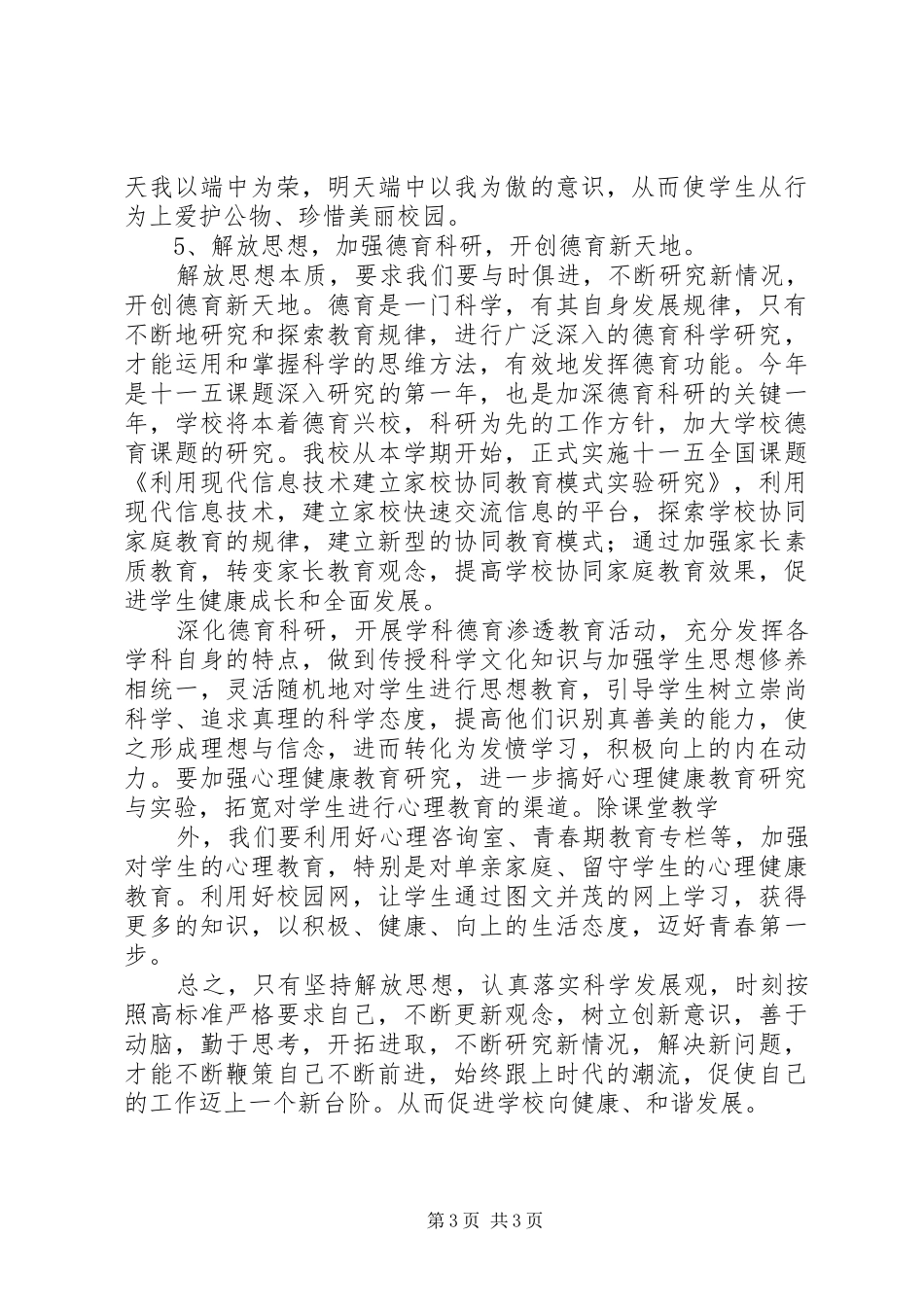 解放思想大讨论学习心得体会（3）_第3页