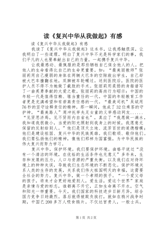 读《复兴中华从我做起》有感