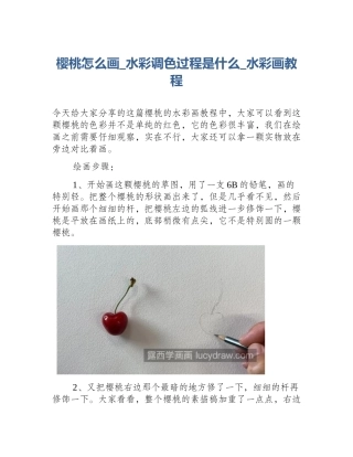 樱桃怎么画_水彩调色过程是什么_水彩画教程