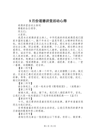 9月份道德讲堂活动心得