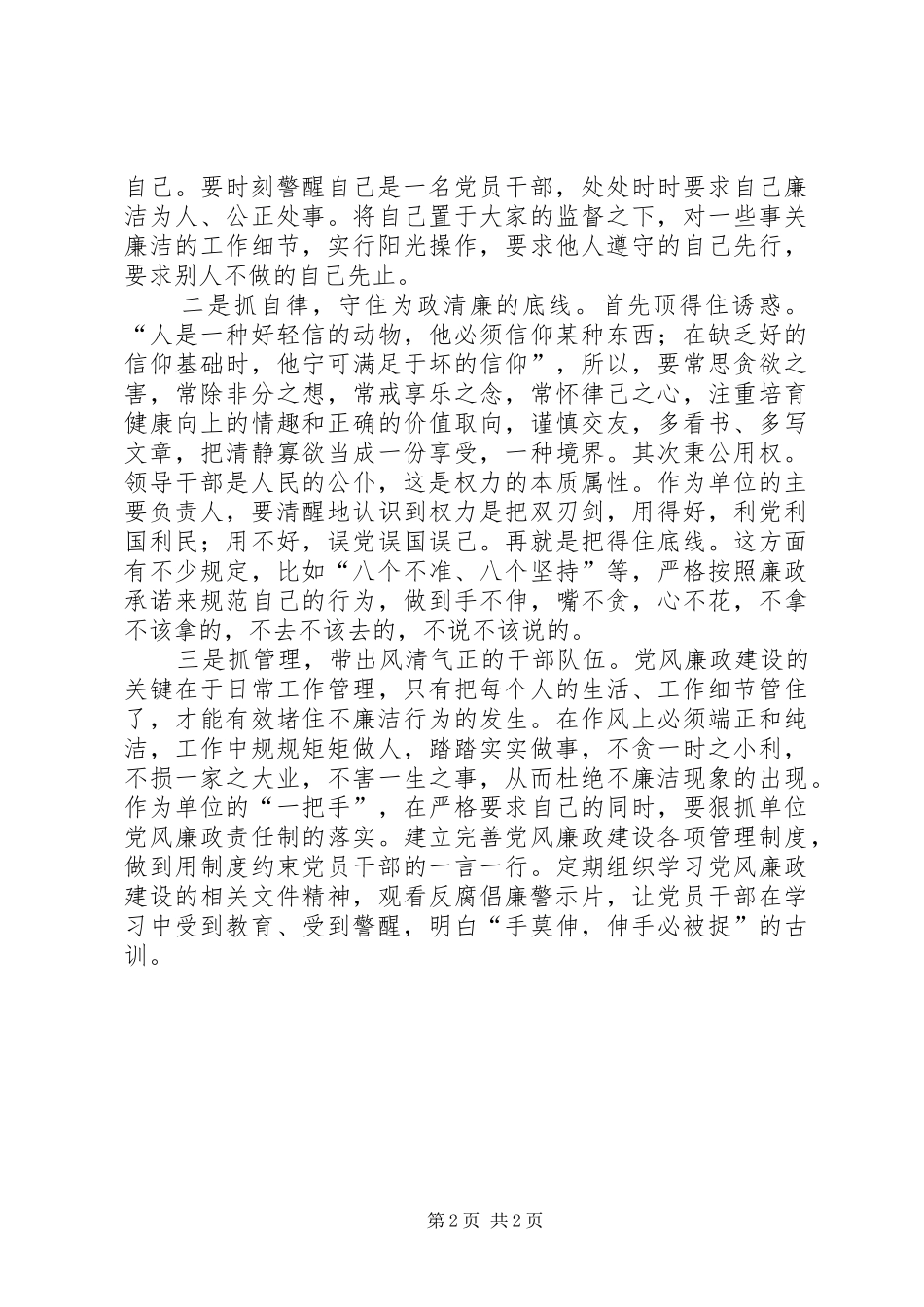 观《连XX县区反腐倡廉教育基地图片展》有感_第2页