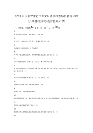 制教师招聘考试题《公共基础知识+教育基础知识》