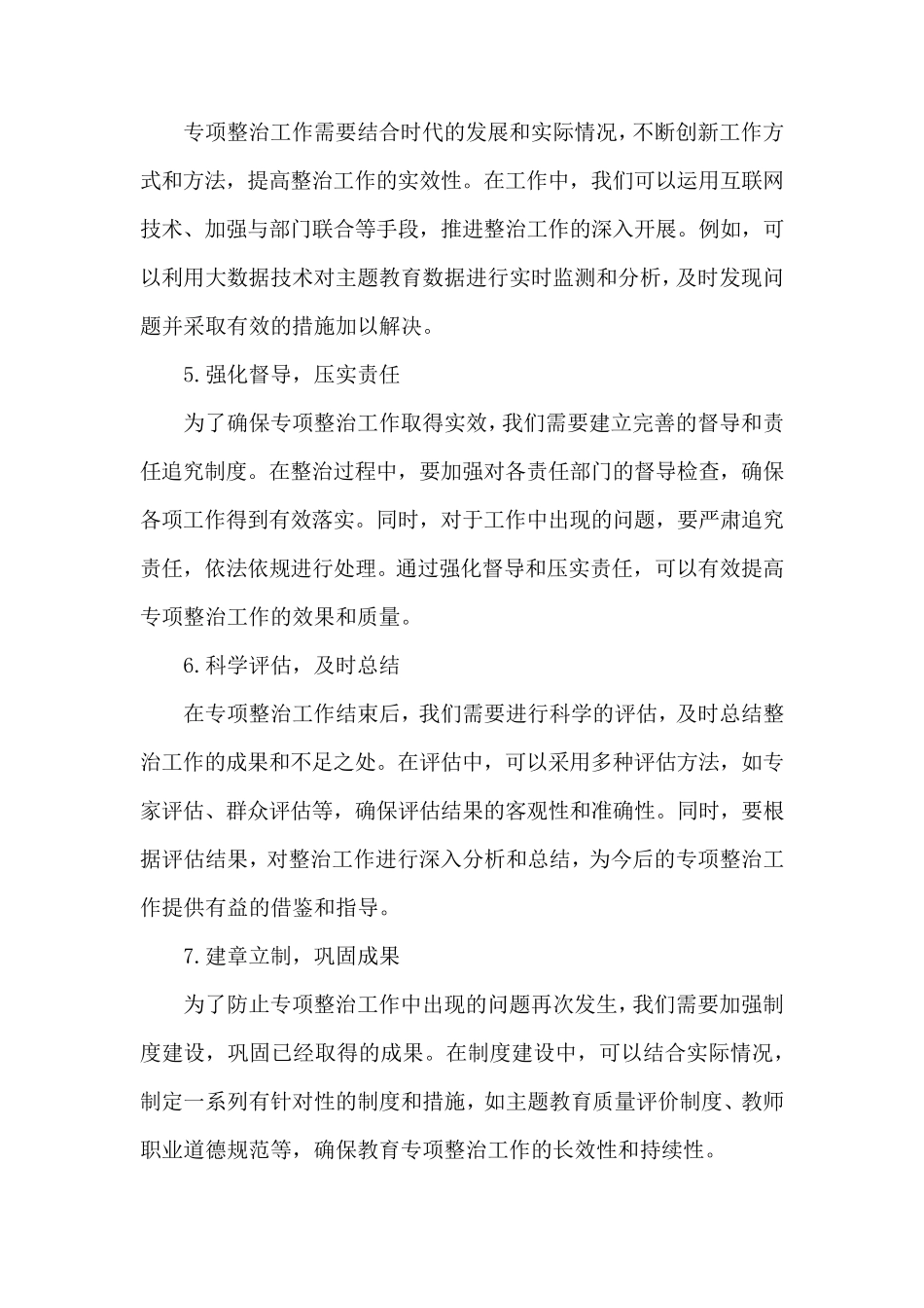 主题教育专项整治经验做法 _第2页