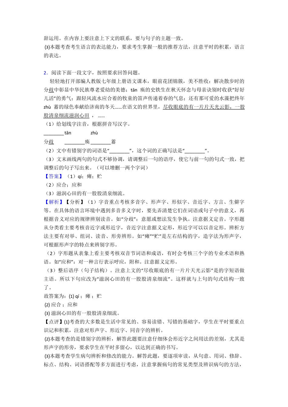 新部编人教版七年级 语文综合性学习综合题练习及答案 _第2页