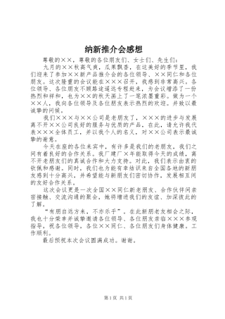 纳新推介会感想