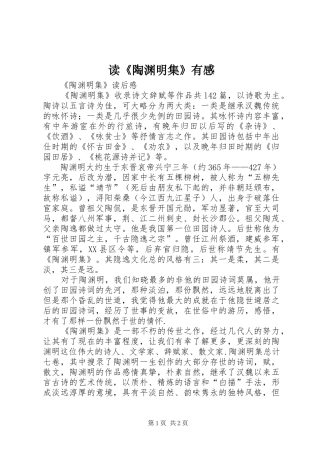 读《陶渊明集》有感