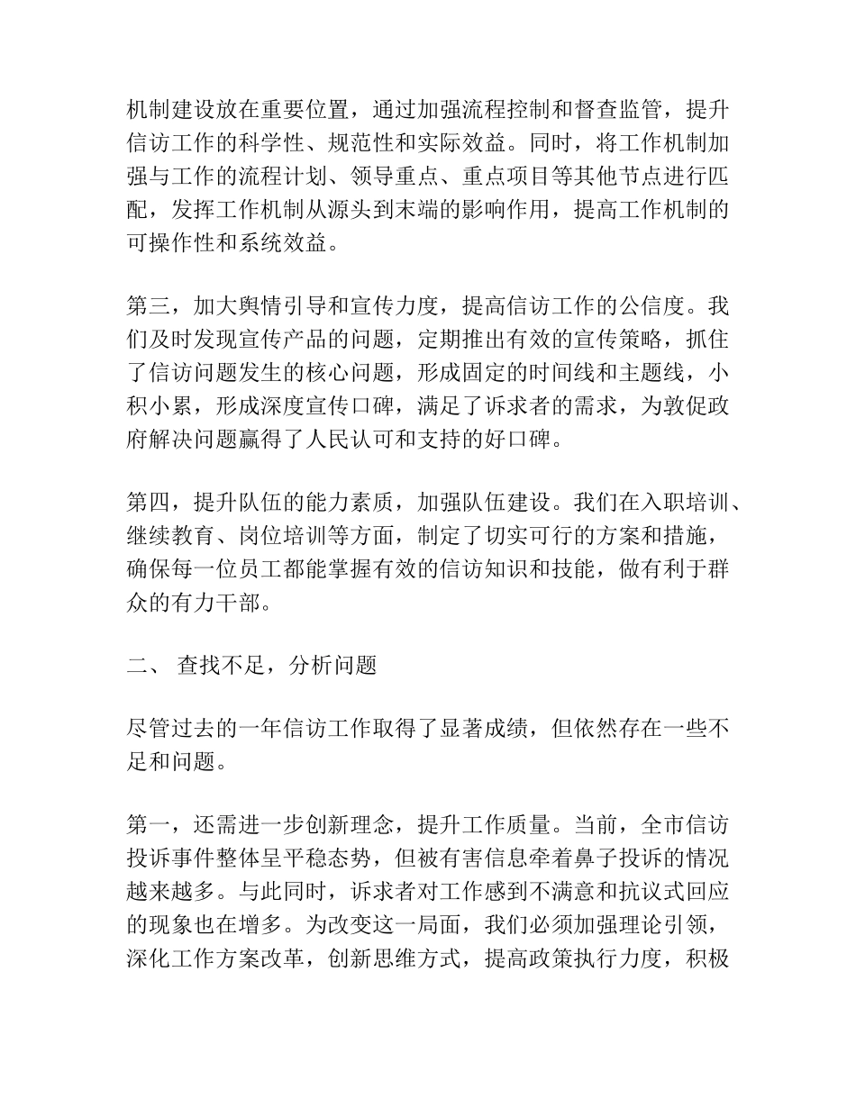 信访工作会议讲话 _第2页