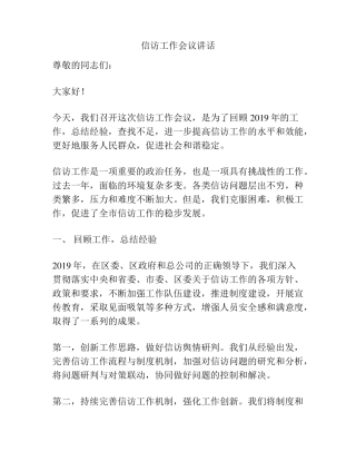 信访工作会议讲话 