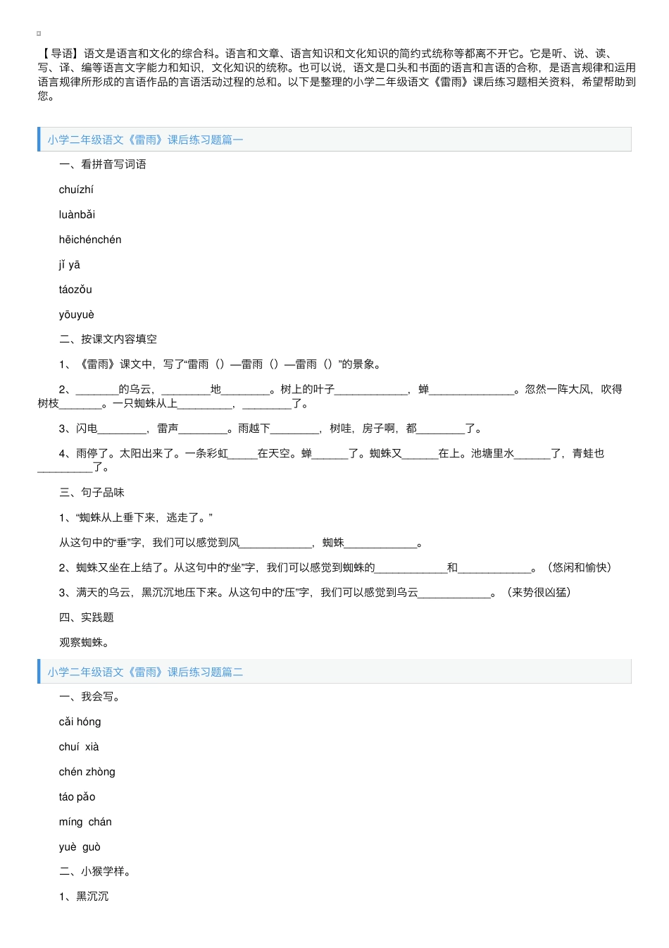 小学二年级语文《雷雨》课后练习题 _第1页