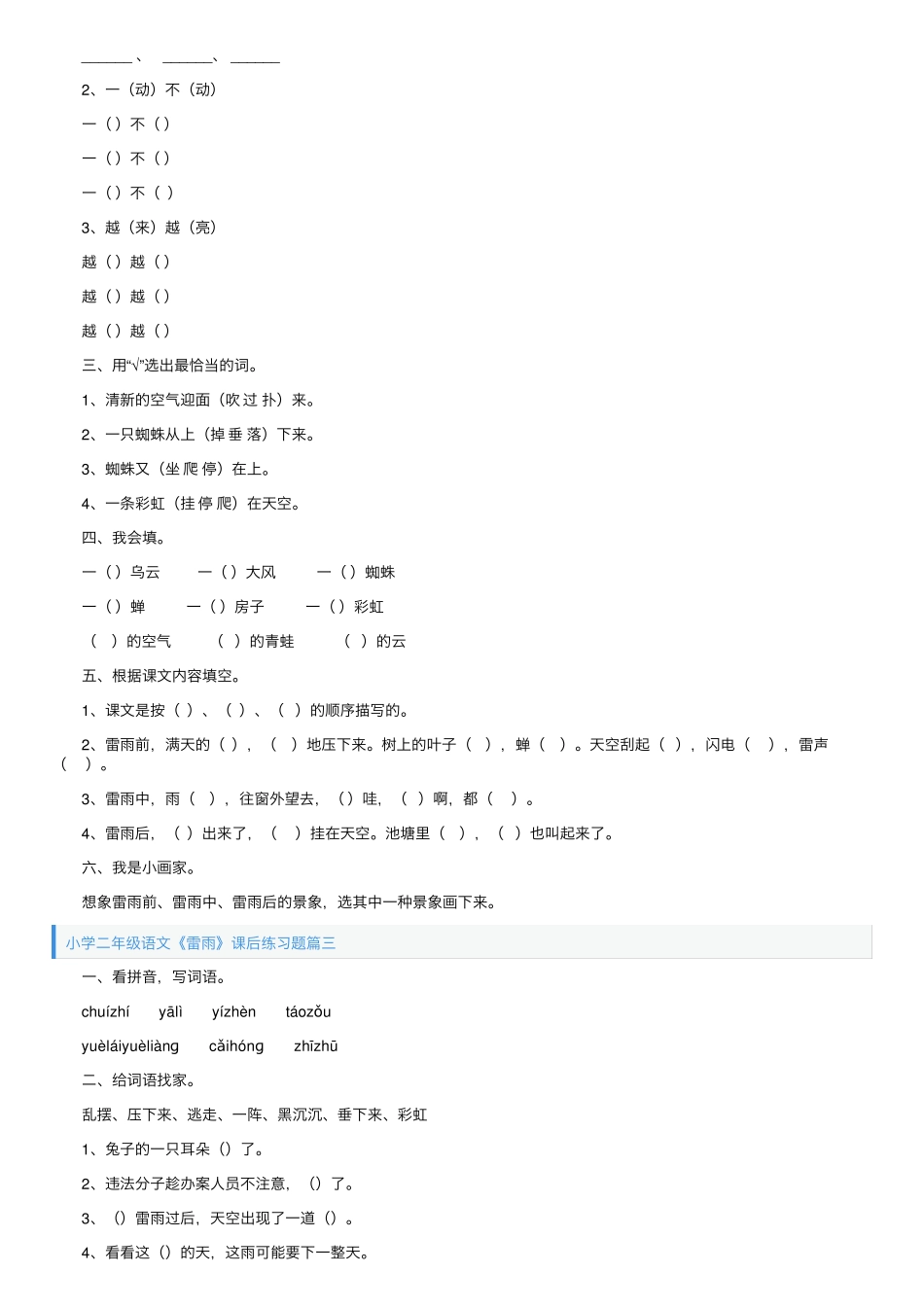 小学二年级语文《雷雨》课后练习题 _第2页