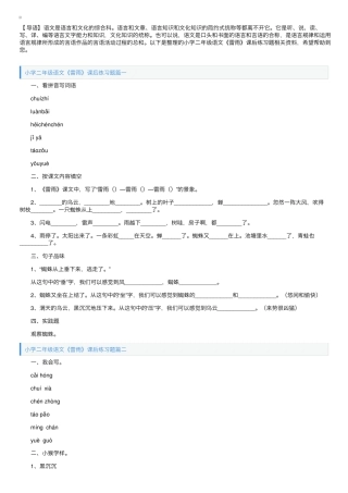 小学二年级语文《雷雨》课后练习题 