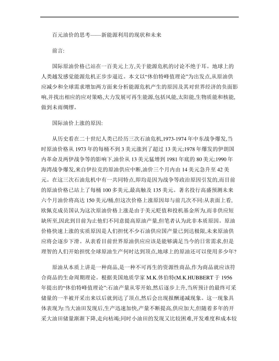 新能源利用的现状和未来概要_第1页