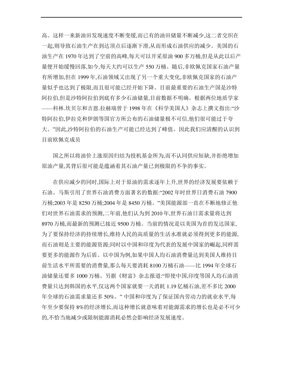 新能源利用的现状和未来概要_第2页