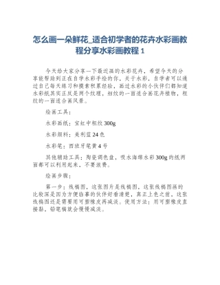 怎么画一朵鲜花_适合初学者的花卉水彩画教程分享水彩画教程1