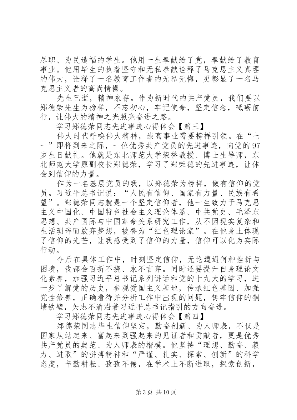 学习郑德荣同志先进事迹心得体会范文精选10篇_第3页