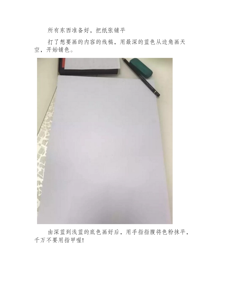 详细的色粉画风景教程色粉画教程_第2页