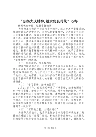 “弘扬大庆精神,继承优良传统”心得