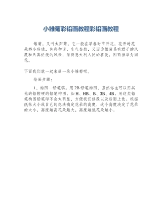 小雏菊彩铅画教程彩铅画教程