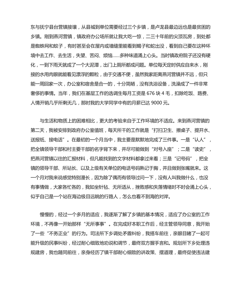 在全市选调生培训会上的发言 _第2页