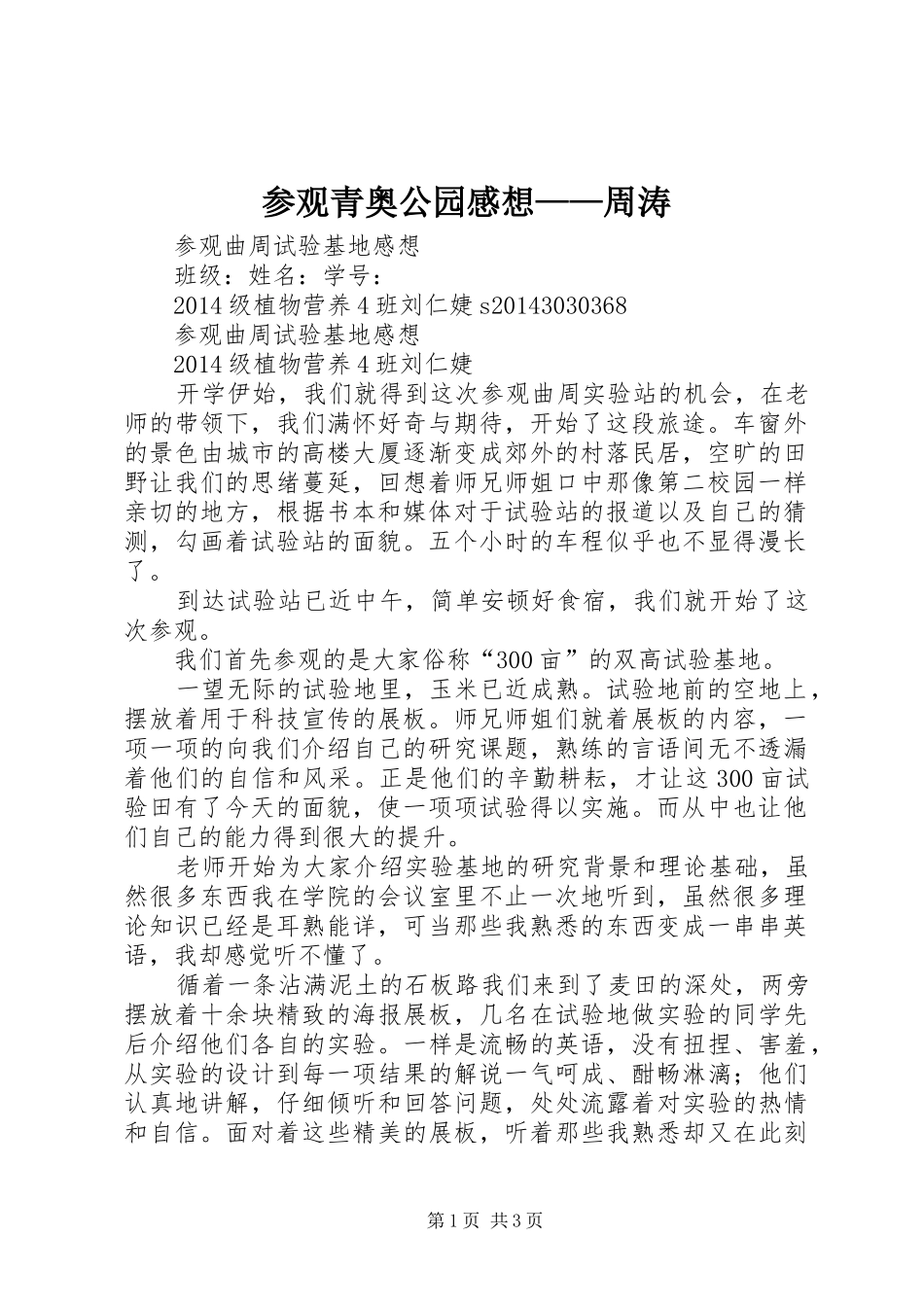 参观青奥公园感想——周涛_第1页