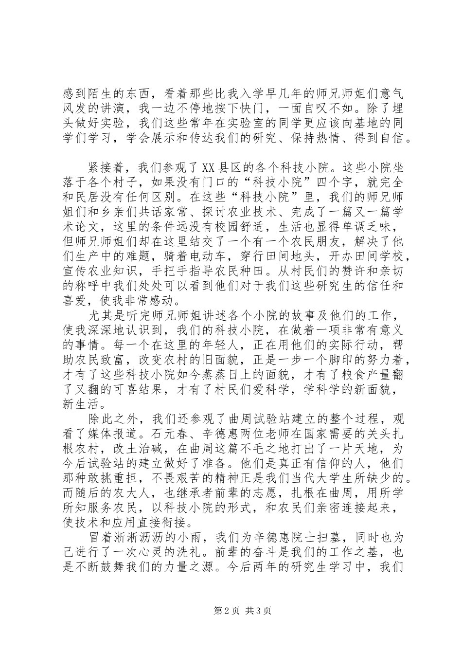参观青奥公园感想——周涛_第2页