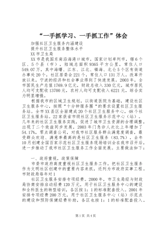 “一手抓学习、一手抓工作”体会