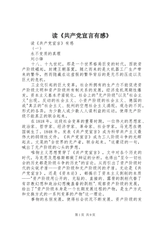 读《共产党宣言有感》_1