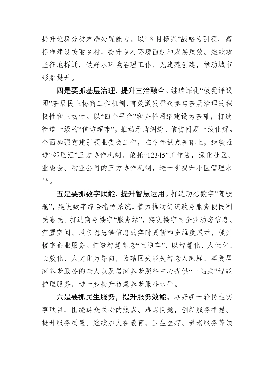 在基层调研座谈会上的讲话 _第2页