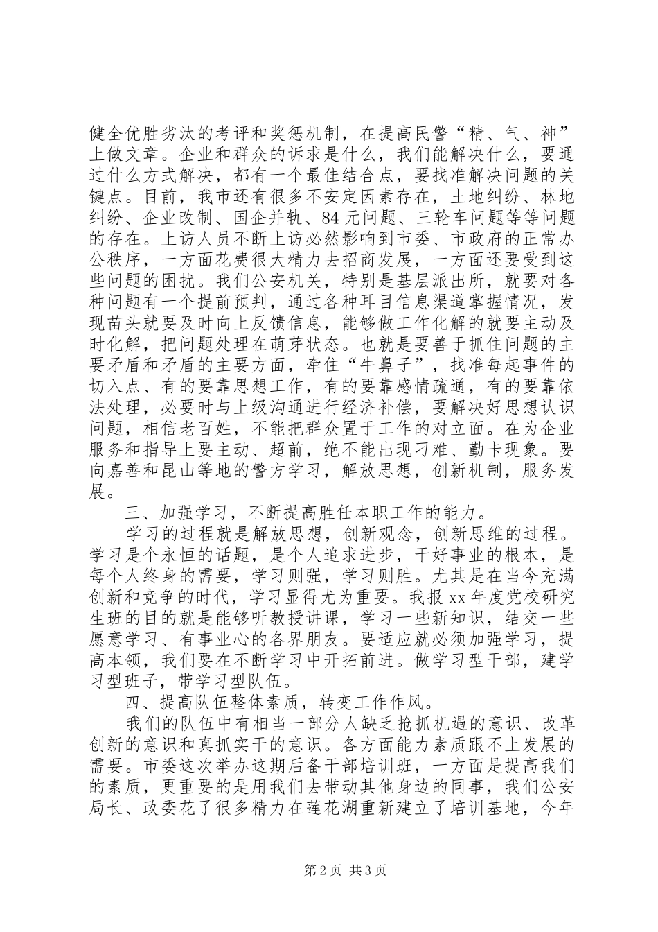 “解放思想、更新观念、转变作风”大讨论心得体会_第2页