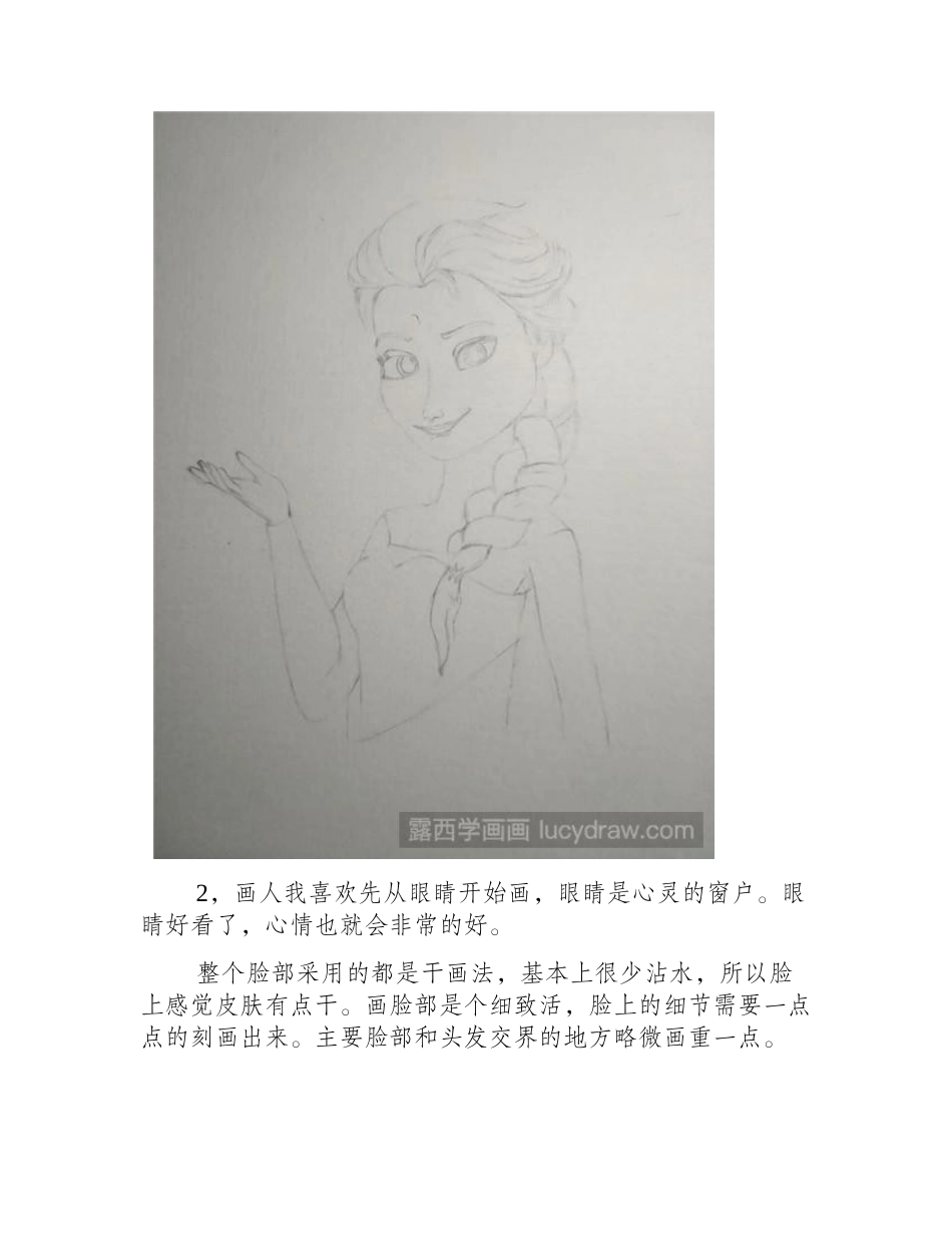 一步一步教画艾莎公主漫画教程3_第2页
